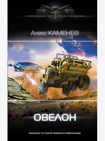 Овелон