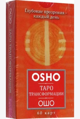 Таро Трансформации. Глубокие прозрения - каждый день (60 карт) (6170)