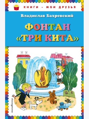 Фонтан 