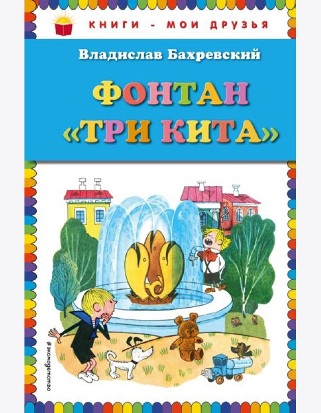 Фонтан 