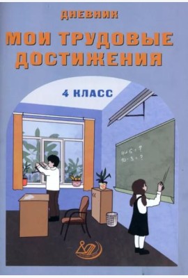 Дневник 
