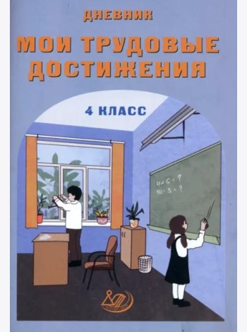 Дневник 