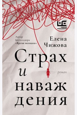 Страх и наваждения