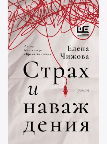Страх и наваждения