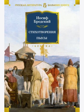 Стихотворения. Пьесы