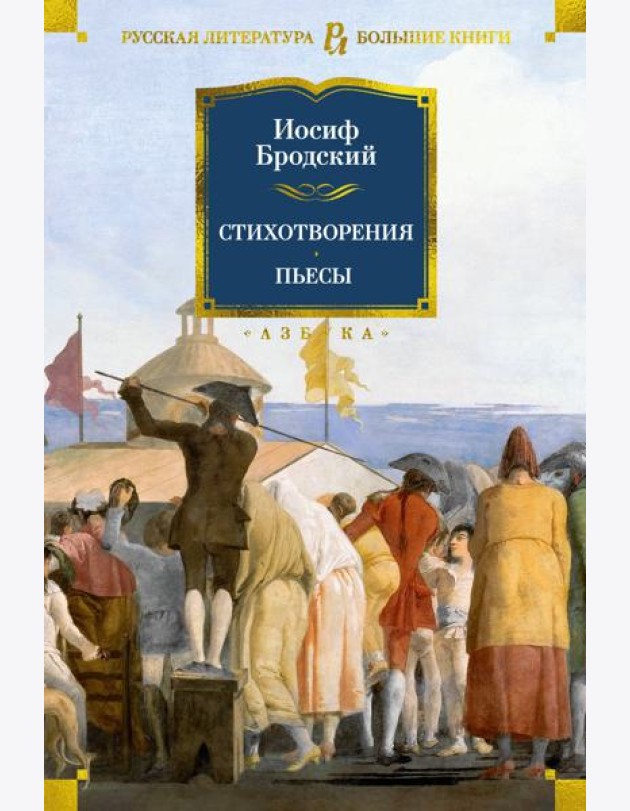 Стихотворения. Пьесы