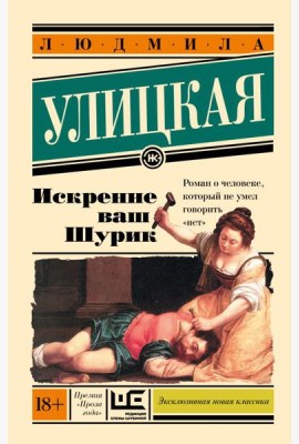 Искренне Ваш Шурик