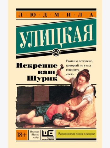 Искренне Ваш Шурик