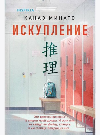 Искупление