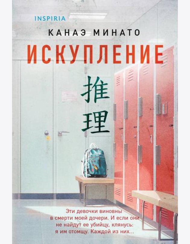 Искупление