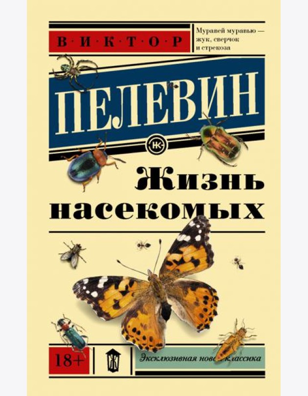 Жизнь насекомых