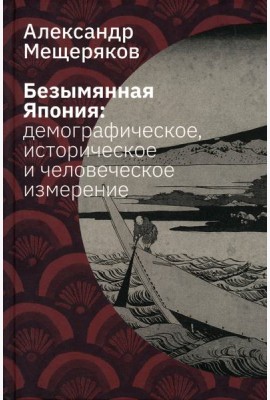 Безымянная Япония