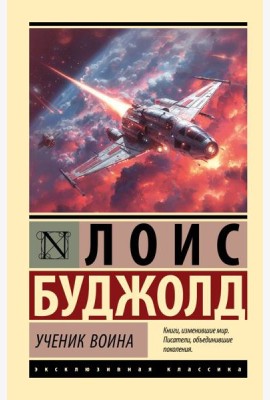 Ученик воина