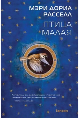 Птица малая