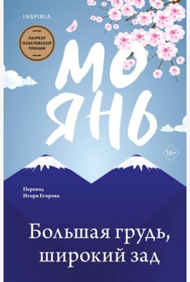 Большая грудь, широкий зад