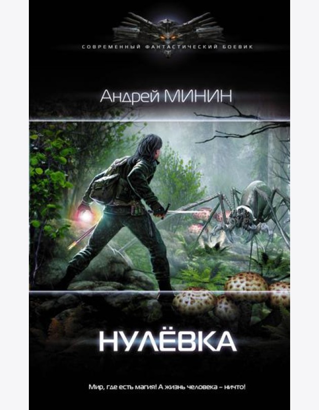 Нулёвка