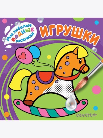 Игрушки