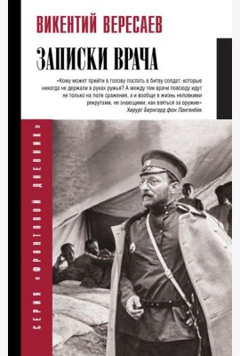 Записки врача