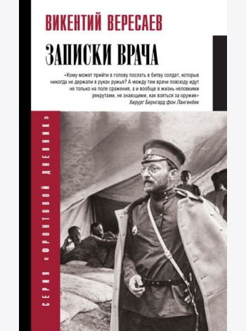 Записки врача