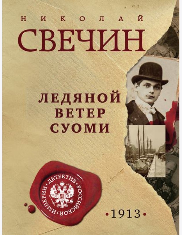 Ледяной ветер Суоми