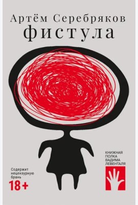 Фистула