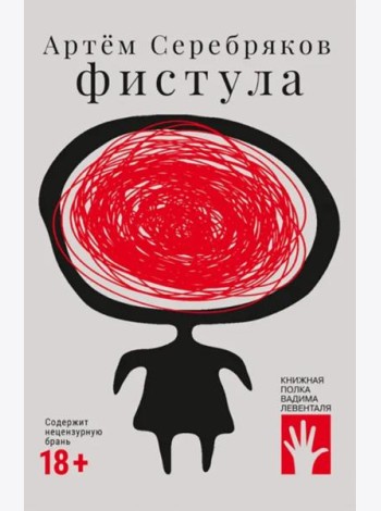 Фистула