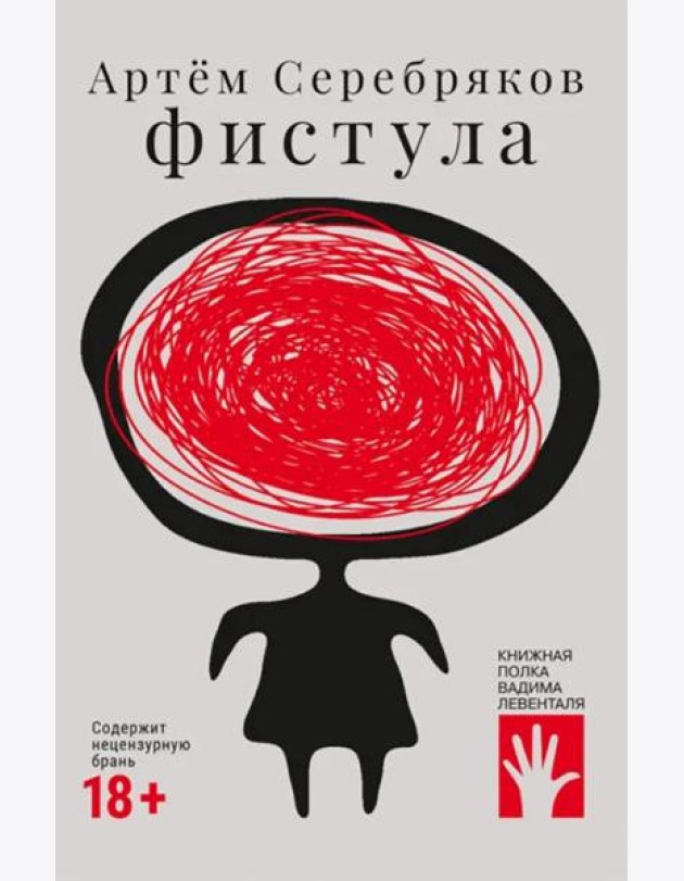 Фистула