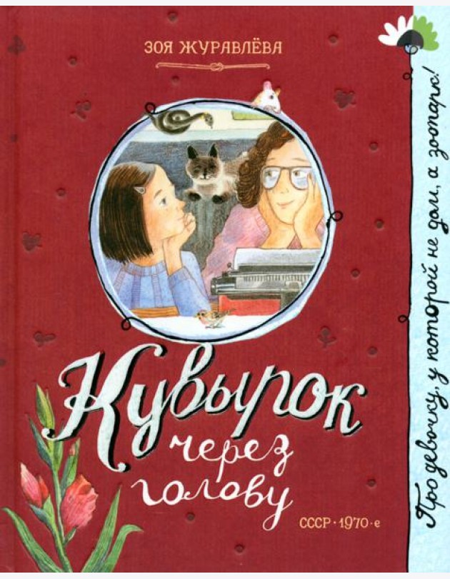Кувырок через голову
