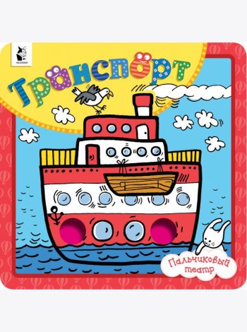 Транспорт