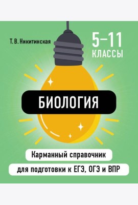 Биология