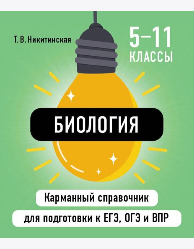 Биология