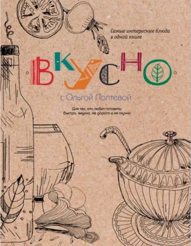 ВКУСНО
