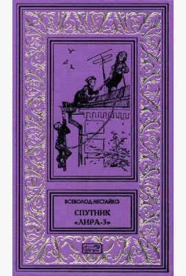 Спутник 