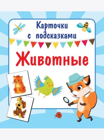 Животные