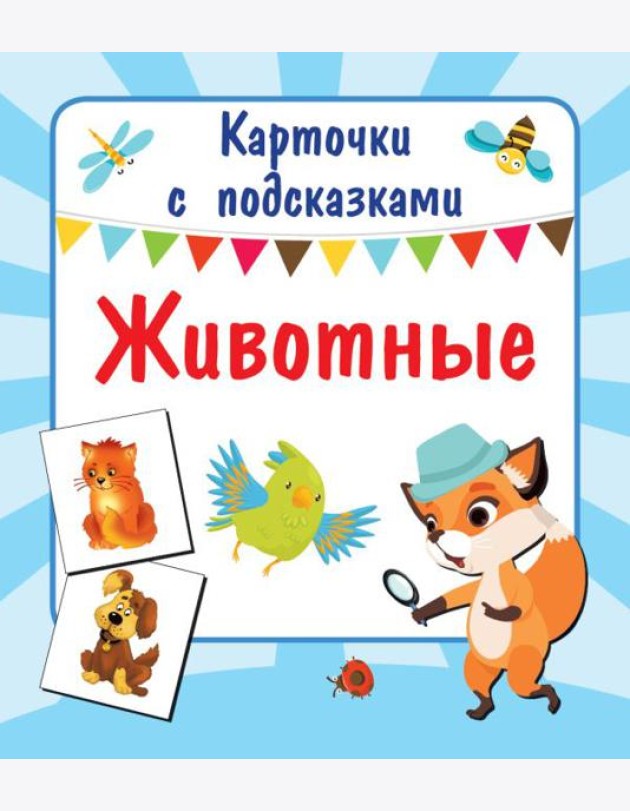 Животные