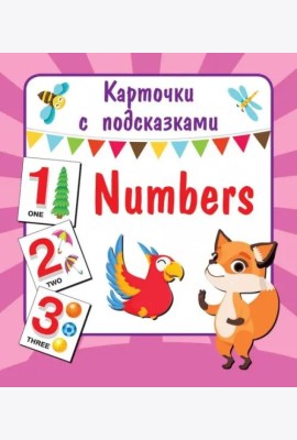 Карточки с подсказками. Numbers