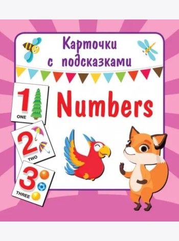Карточки с подсказками. Numbers