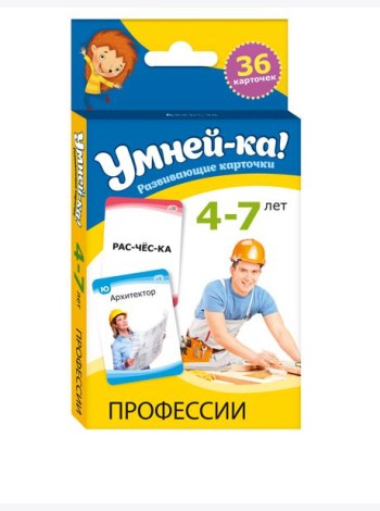 Умней-ка. 4-7 лет. Развивающие карточки. Профессии