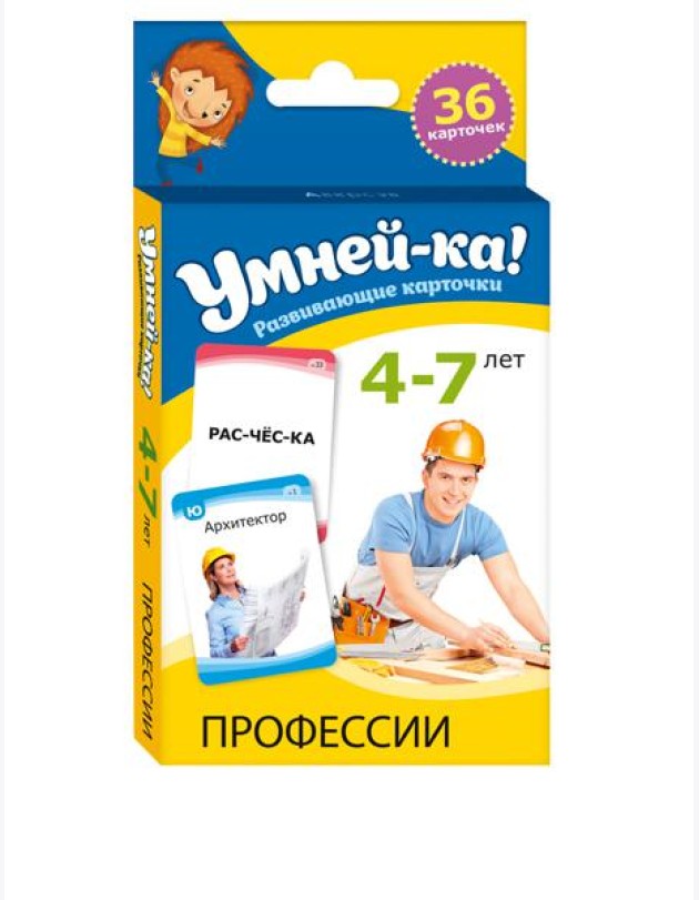 Умней-ка. 4-7 лет. Развивающие карточки. Профессии