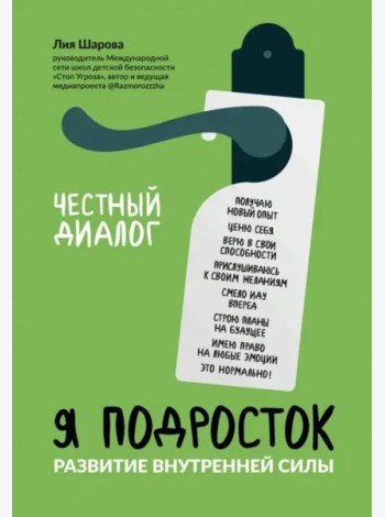 Я подросток: развитие внутренней силы дп