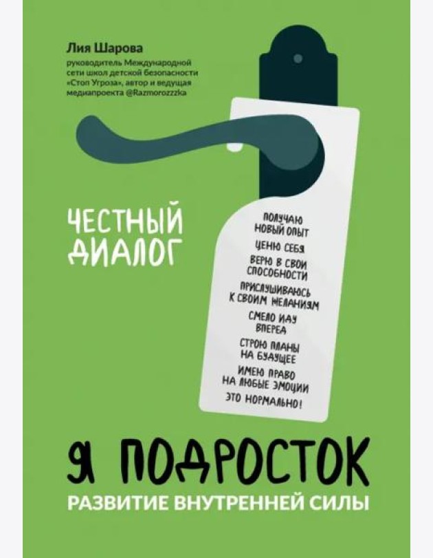 Я подросток: развитие внутренней силы дп