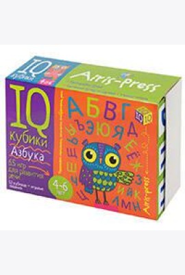 Умные кубики. Азбука. 65 игр для развития речи