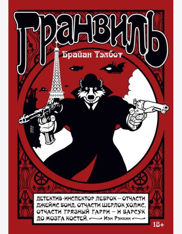 Гранвиль. Кн. 1. Гранвиль. Гранвиль, любовь моя