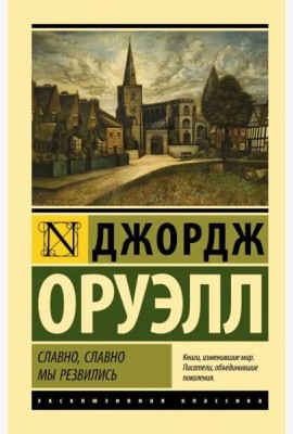 Славно, славно мы резвились