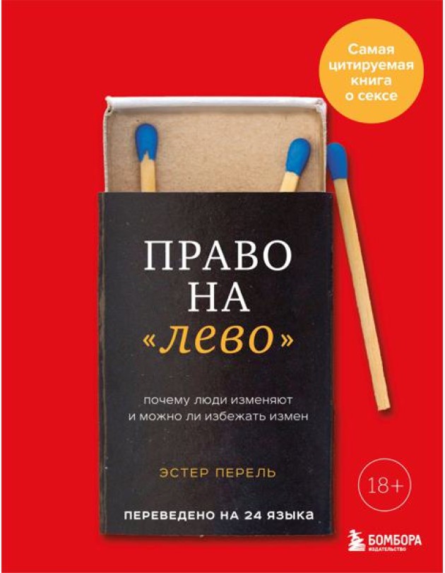 Право на 