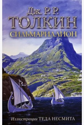Сильмариллион
