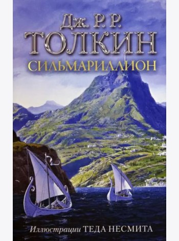 Сильмариллион