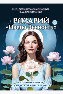 Розарий 