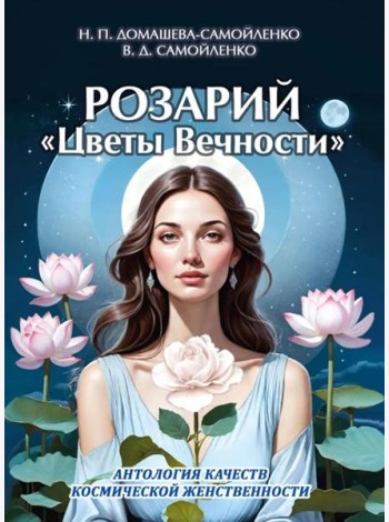 Розарий 