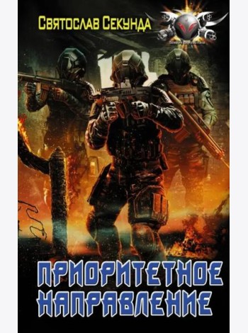Приоритетное направление